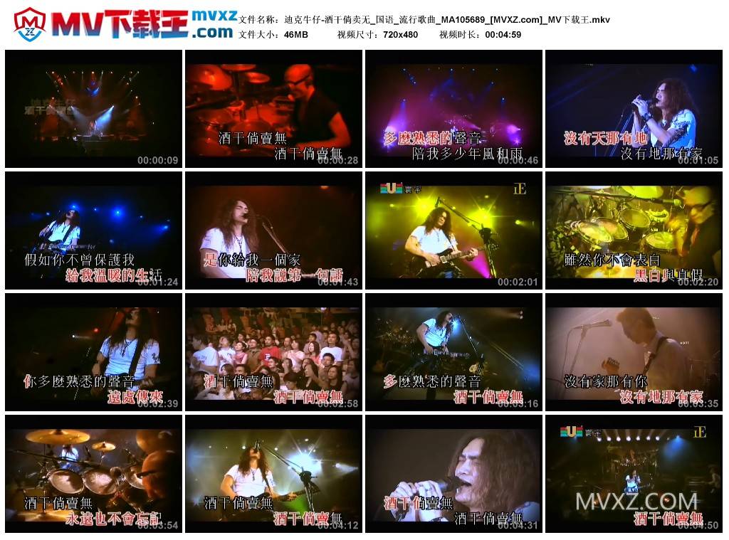 迪克牛仔-酒干倘卖无_国语_流行歌曲_MA105689